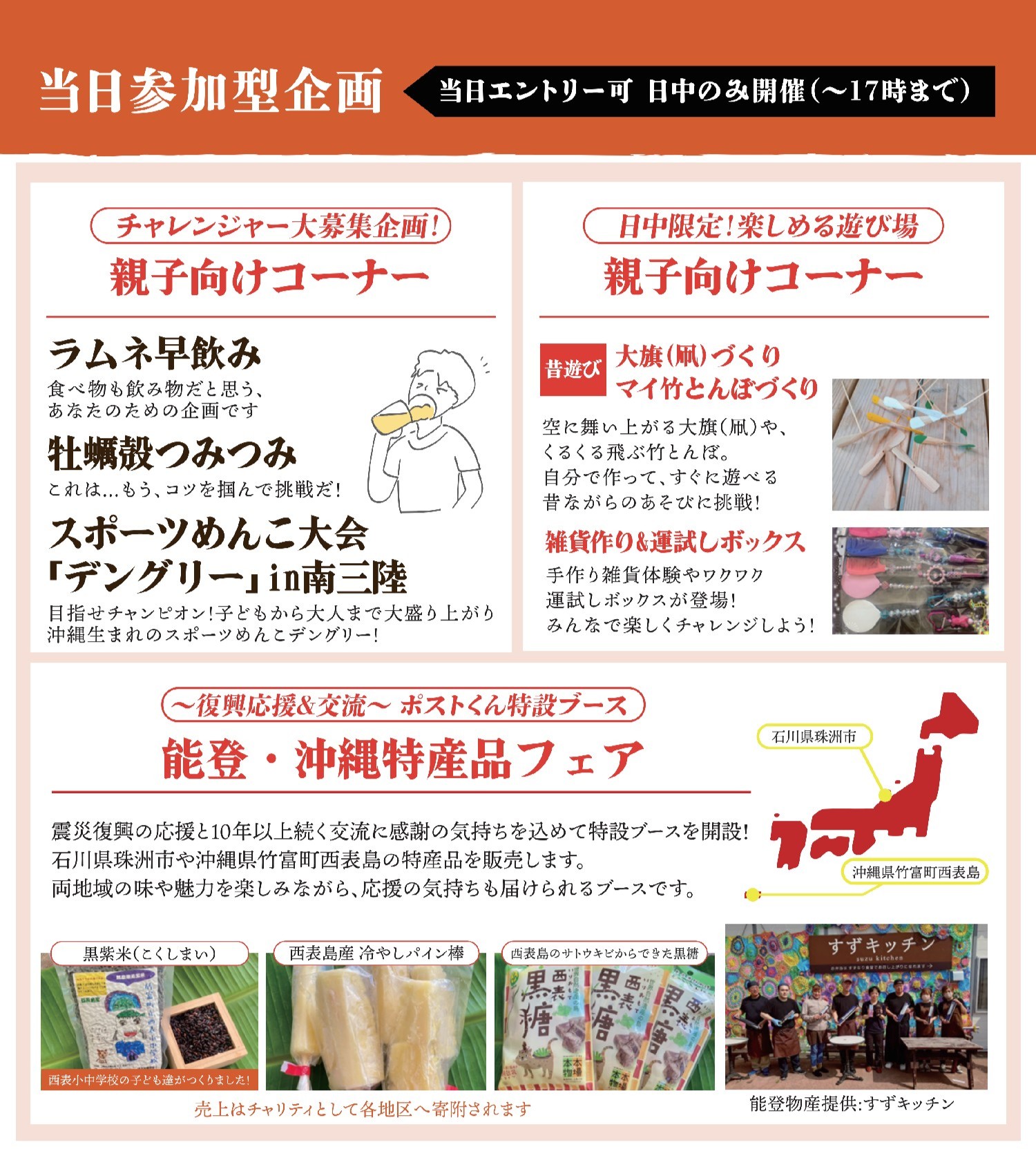 当日参加型企画！