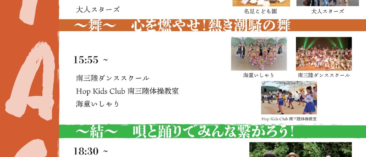 歌津夏まつりタイムテーブル＆当日参加型企画　2025年