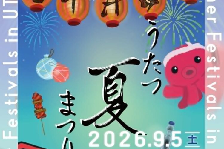 2026歌津夏まつりポスター（歌津中学校生徒デザイン）