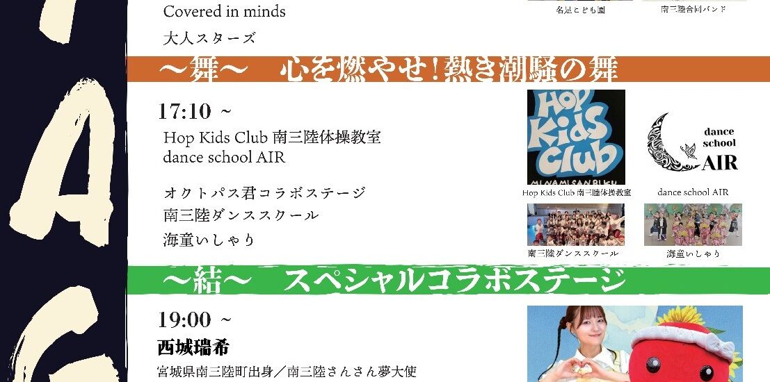 歌津夏まつりタイムテーブル 2026年