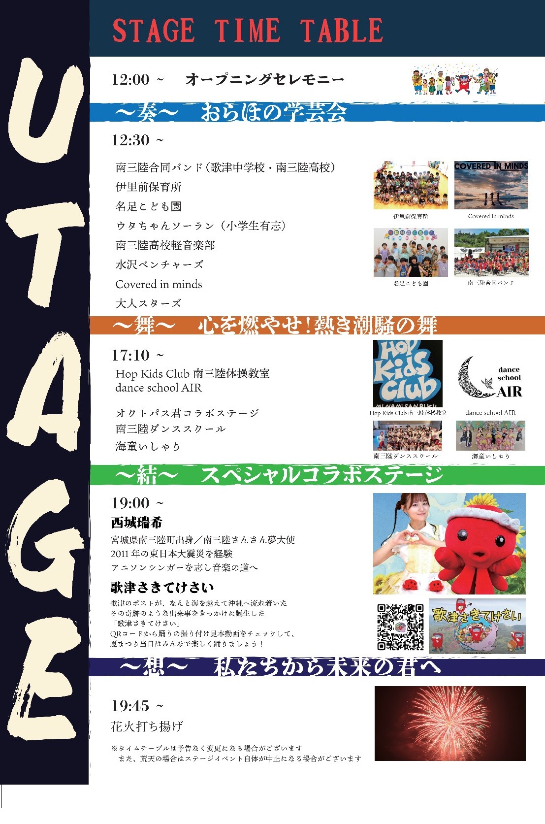 タイムテーブル公開中！